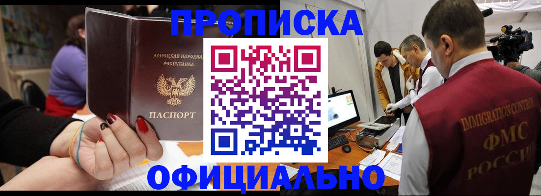 прописка в Карачаево-Черкесии